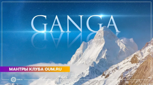 GANGA (mantra) - Daria Chudina