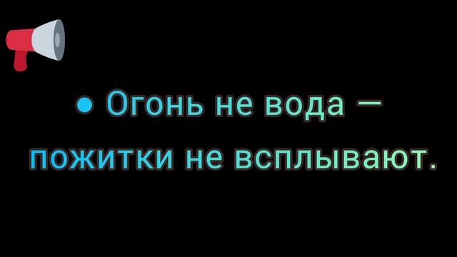 Пословицы и поговорки на тему пожарной безопасности смотреть онлайн