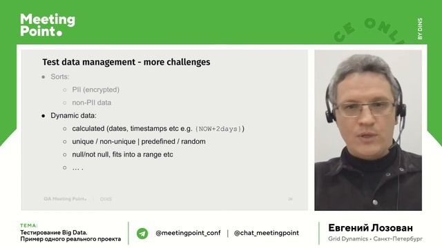 Тестирование Big Data. Пример одного реального проекта (Евгений Лозован, Grid Dynamics) смотреть онлайн