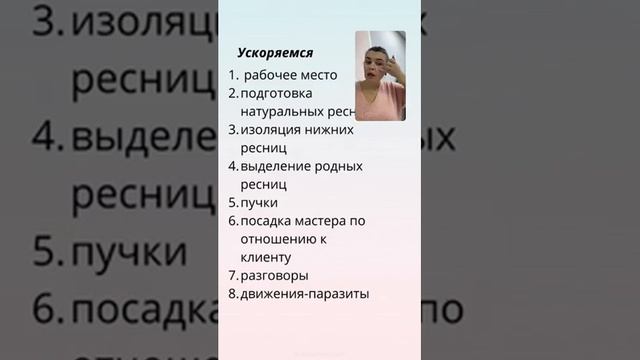 КАК УСКОРИТЬСЯ ЛЭШМЕЙКЕРУ???#какускоритьнаращивание #ресницы #скоростноенаращивание #lashes #lash