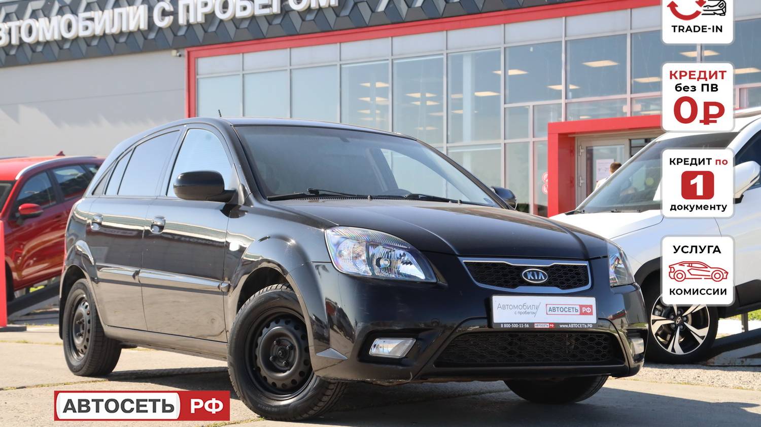 Kia Rio Черный смотреть онлайн