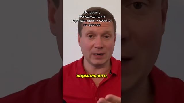 Подпишись и Узнай: Аренда Квартиры – Как Распознать Неподходящего Арендатора! #недвижимость смотреть онлайн