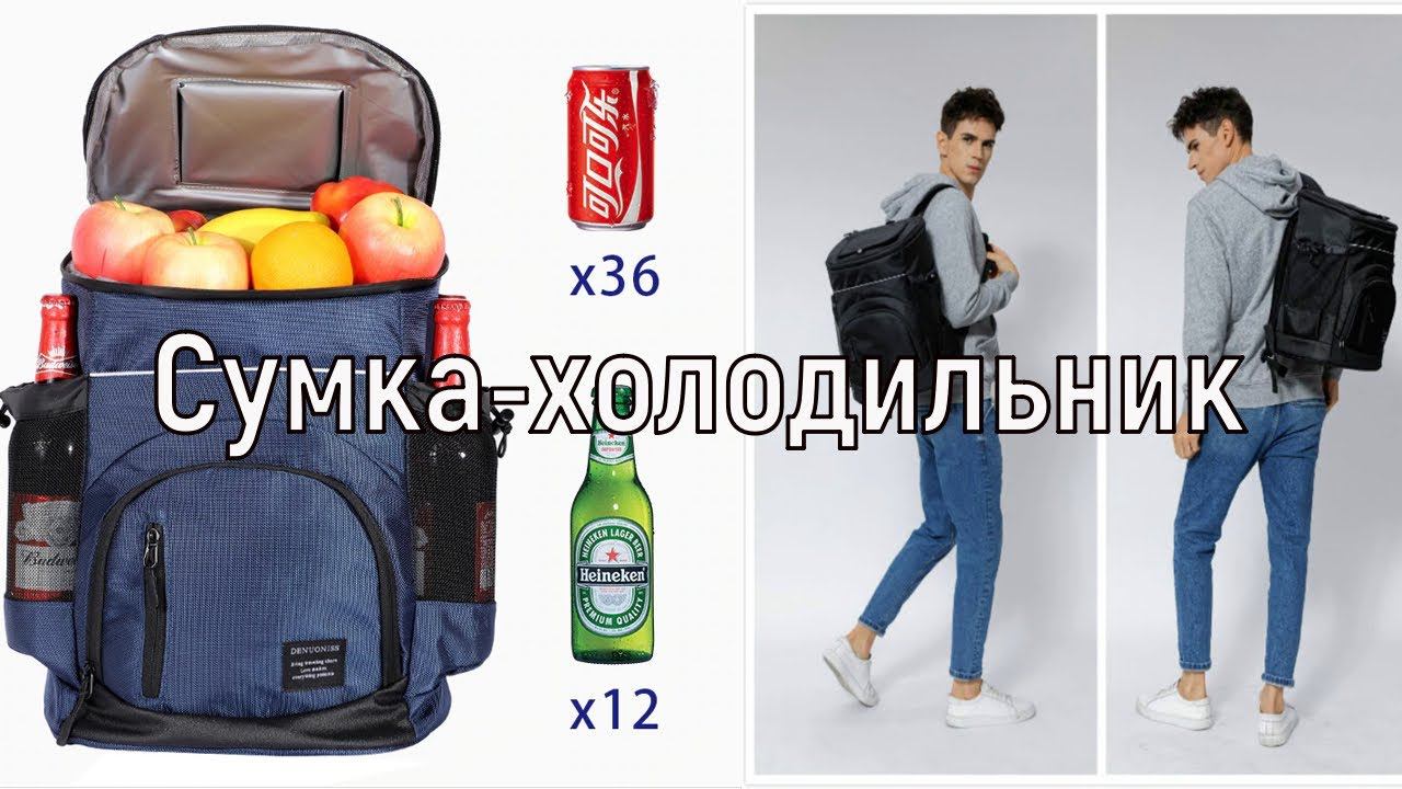 Сумка холодильник на 33 литра смотреть онлайн