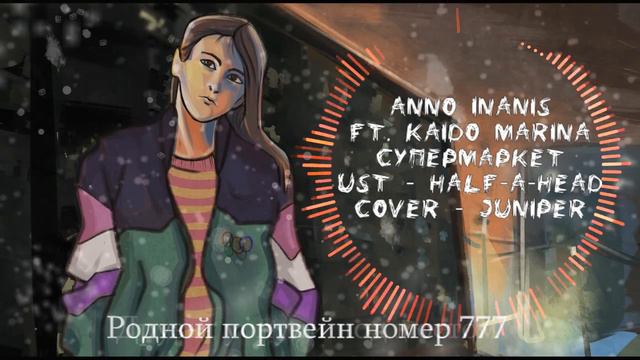 [UTAU] Супермаркет [Anno Inanis] смотреть онлайн