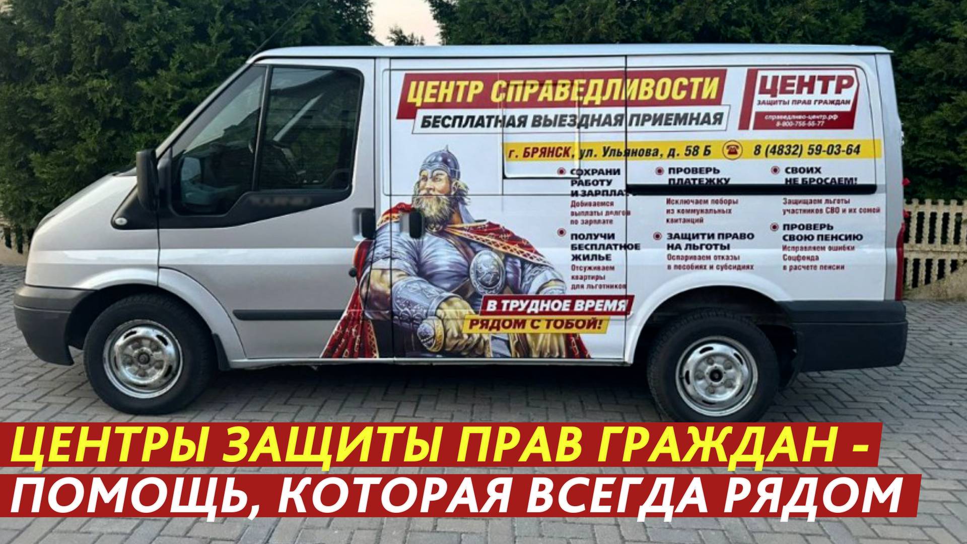 Центры защиты прав граждан – это та самая помощь, которая всегда рядом с вами. смотреть онлайн