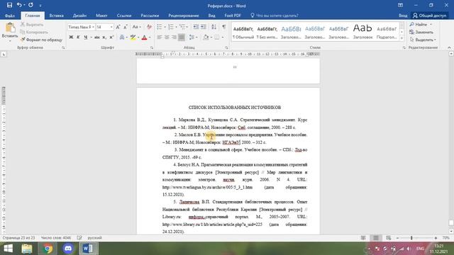 Урок 3 Форматирование титульного листа и оформление списка используемых источников смотреть онлайн