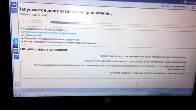 Компьютерная диагностика Mercedes, программой 