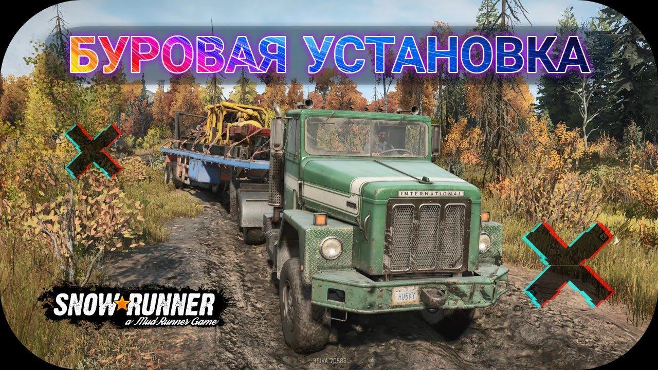 SnowRunner ➤ Доставка: буровая установка ➤ Прохождение игры смотреть онлайн