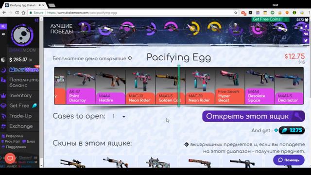 Сайты с халявой CS:GO | Играем на drakemoon + новая игра смотреть онлайн