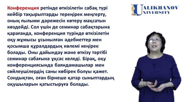 20 дәріс Оқытуды ұйымдастырудың қазіргі кездегі формалары смотреть онлайн