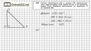 Задание № 273 — Геометрия 7 класс (Атанасян)