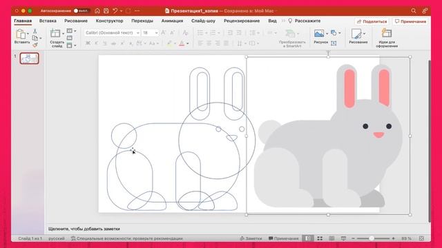 Рисуем в PowerPoint с помощью простых фигур смотреть онлайн