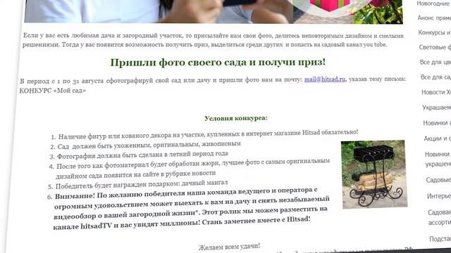 Фотоконкурс От HITSAD.RU ✔️ Выиграй ПРИЗ ?