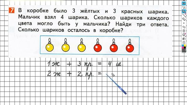 Страница 125 Задание №7 - ГДЗ по математике 1 класс (Дорофеев Г.В.) Часть 1 смотреть онлайн