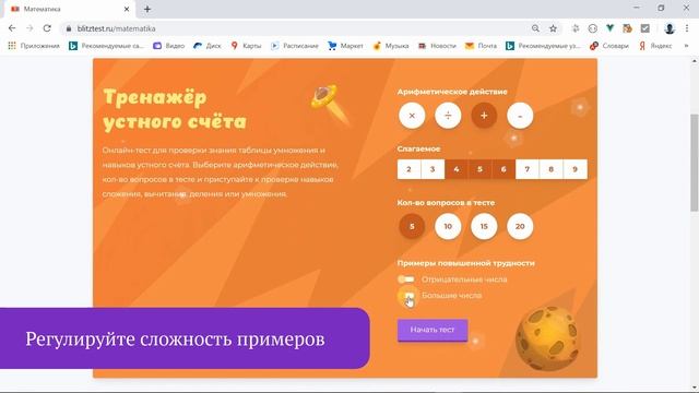 Тренажёр устного счёта смотреть онлайн