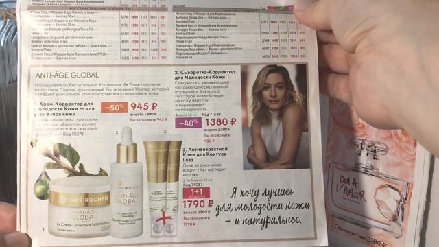 ???КЛАССНЫЙ БЛАНК ЗАКАЗА ИВ РОШЕ КО ДНЮ РОЖДЕНИЯ / ПАРФЮМ В ПОДАРОК ??? смотреть онлайн