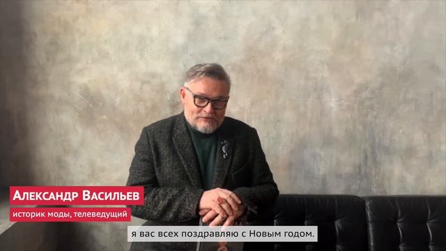 Александр Васильев поздравляет с наступающим Новым годом москвичей старшего возраста смотреть онлайн