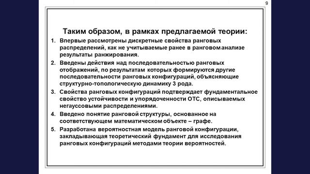 Комбинаторная теория ранговой динамики, вероятностно-автоматное моделирование и электропотребление смотреть онлайн