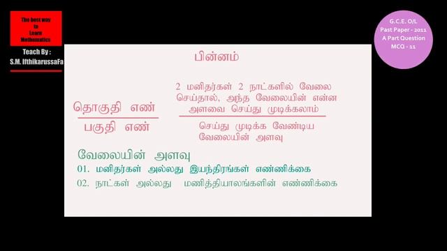 MCQ 11 | GCE O/L | Maths Past Paper - 2011 | தமிழில் | Git educstion смотреть онлайн