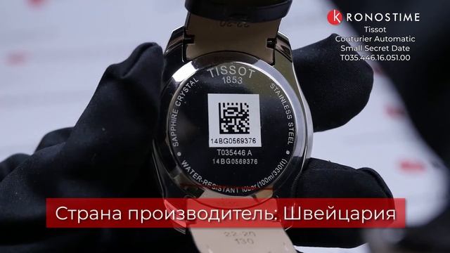 Tissot Couturier Automatic Small Secret Date T035.446.16.051.00 - KronosTime.RU обзор часов