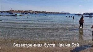TROPITEL NAAMA BAY 5* | Тропитель Наама Бей (Шарм эль Шейх) - ОБЗОР ОТЕЛЯ, ПЛЯЖ, ЕДА, ЧТО РЯДОМ