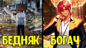 Его все бросили и он начинает новую жизнь в роскоши (Озвучка Маньхуа)