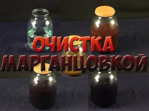 Очистка самогона марганцовкой - как правильно