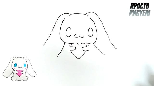 Милый рисунок, Как нарисовать Cinnamoroll