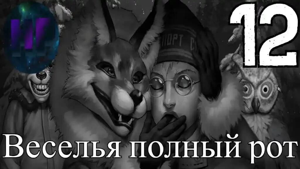 12 - Финал 3 главы Tiny bunny - прохождение смотреть онлайн