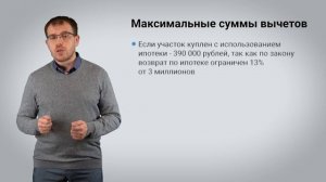 Налоговый вычет при покупке дачи.