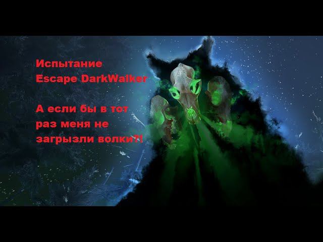 The Long Dark. Чем закончился бы DarkWalker не убей меня волки в тот раз?!