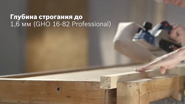 Электрический рубанок BOSCH GHO 16-82 и 26-82 Professional смотреть онлайн