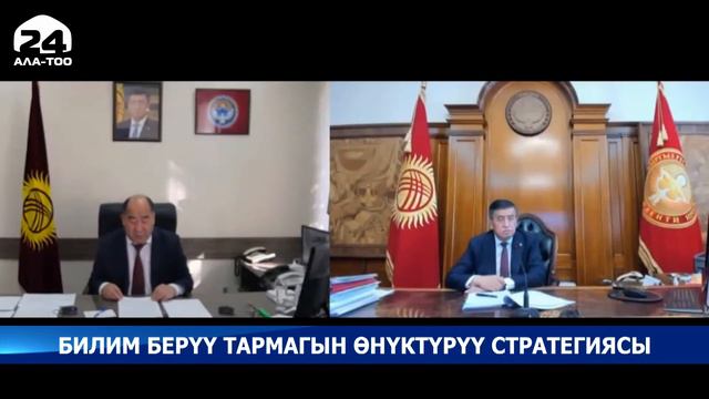 Өлкөнүн билим берүү тармагын өнүктүрүү стратегиясы иштелип чыкты смотреть онлайн