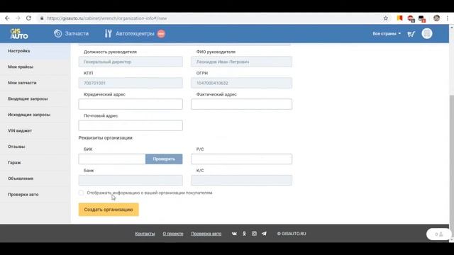 Реквизиты организации смотреть онлайн