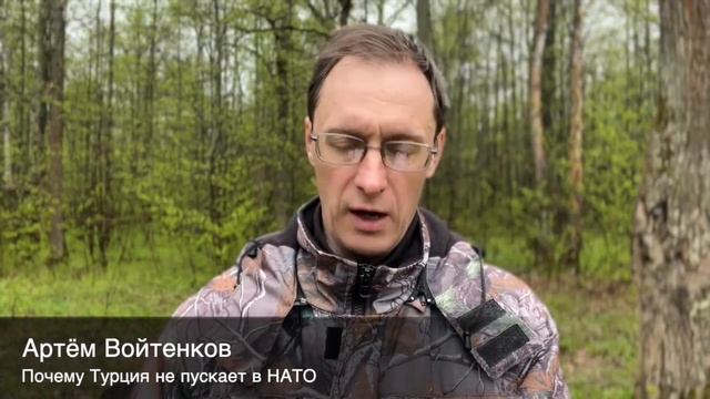 Почему Турция не пускает в НАТО? смотреть онлайн