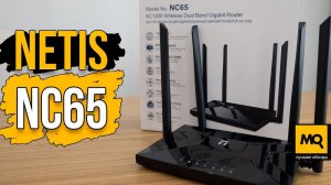 netis NC65 обзор двухдиапазонного роутера EASY MESH для тарифов выше 100 Мбит/с