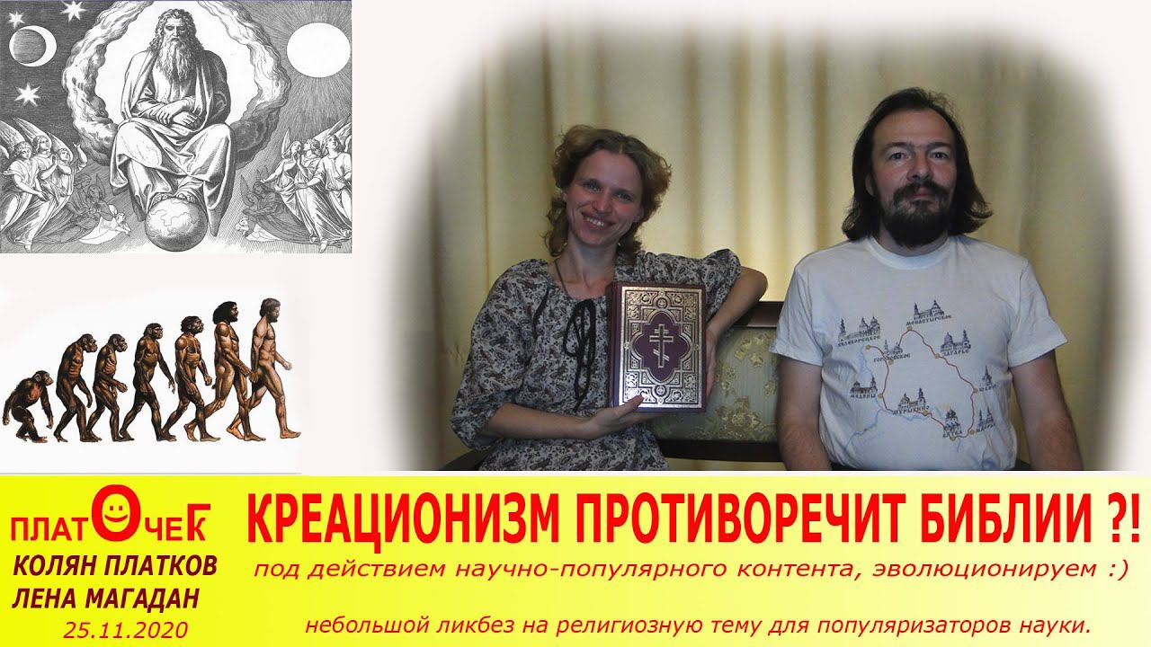 Креационизм противоречит Библии?!