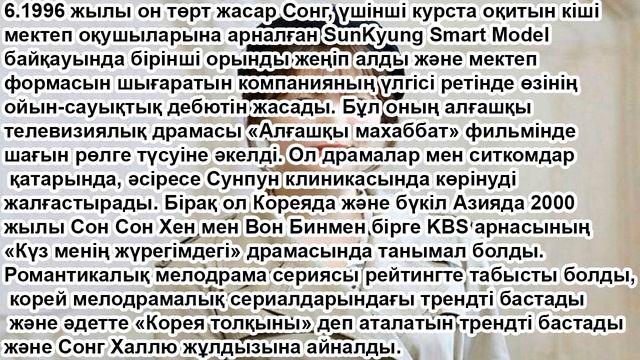 СОН ХЕ ГЁ туралы 10 дерек. #сонхегё смотреть онлайн