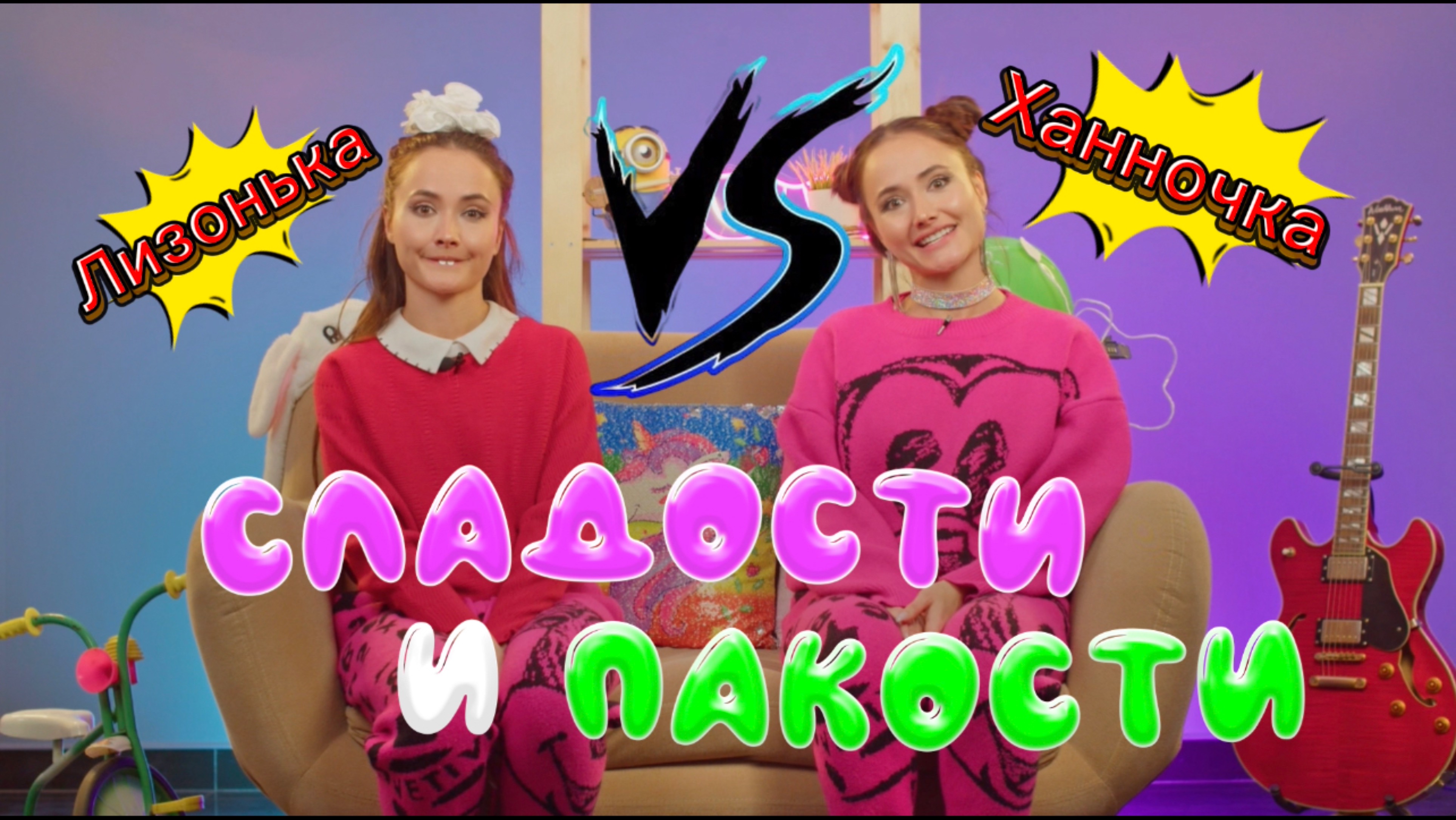 Ханночка и Лизонька устроили шоу/ кто победит? Гость или Лизонька? смотреть онлайн