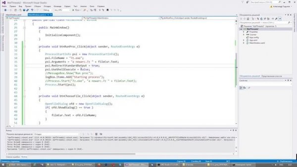 Объект Process - NET Framework и C#. Запуск дочернего процесса, перехват потоков, список процессов.