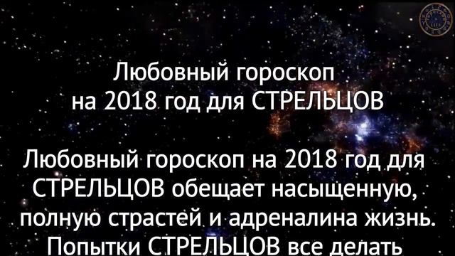 Гороскоп знака Зодиака СТРЕЛЕЦ на 2018 год Желтой Собаки смотреть онлайн
