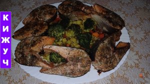 Как вкусно приготовить рыбу Кижуч в духовке.