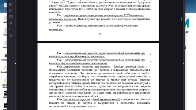 УТЦПП ВАТРУС Летно-лехнические характеристики воздушных судов
