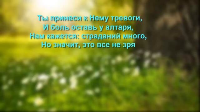 Христианский стих "Когда на сердце больно очень..." смотреть онлайн