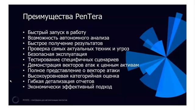 Вебинар: 4 причины автоматизировать пентест смотреть онлайн