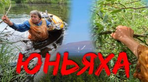 Полярный Урал. Юньяха
