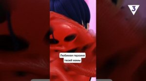 Очаровательная Леди Баг