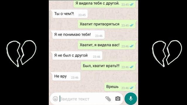 Переписка с парнем ? Мы расстаёмся ???? смотреть онлайн