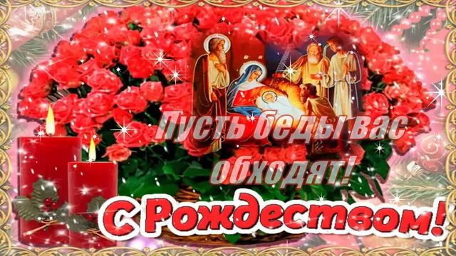 С Рождеством Христовым! ? Очень Красивое Поздравление с Праздником! ? смотреть онлайн