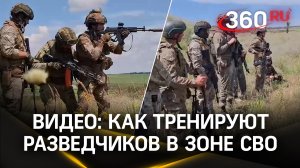 Как тренируют разведчиков в зоне СВО. Видео RT